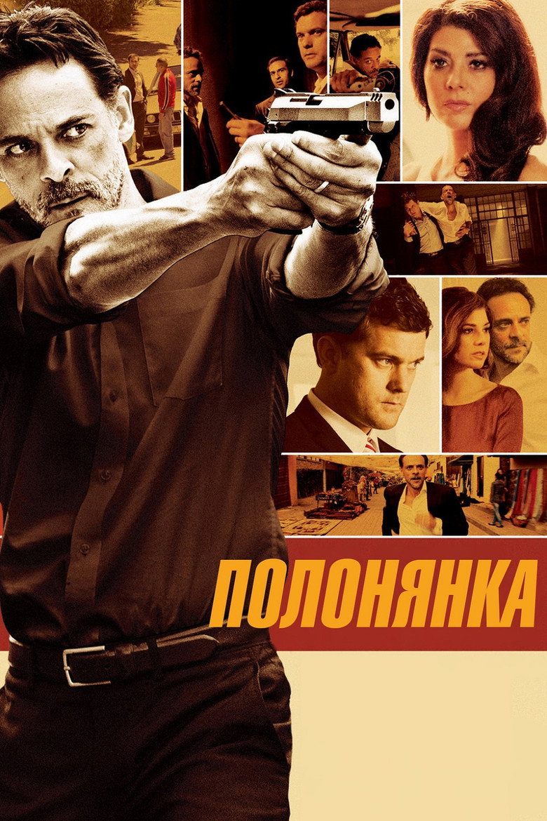 Полонянка / Inescapable (2012) TMDB poster