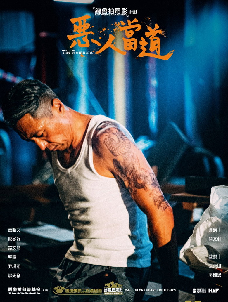 惡人當道 (2025) TMDB poster