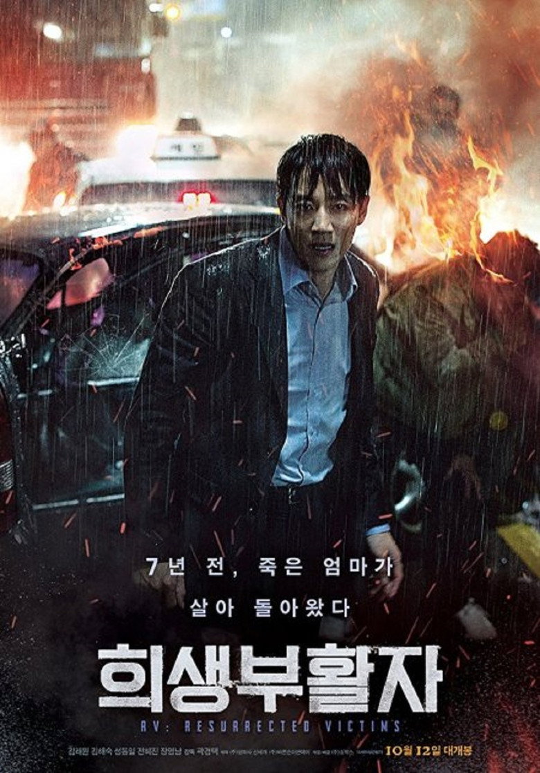 희생부활자 (2017) TMDB poster