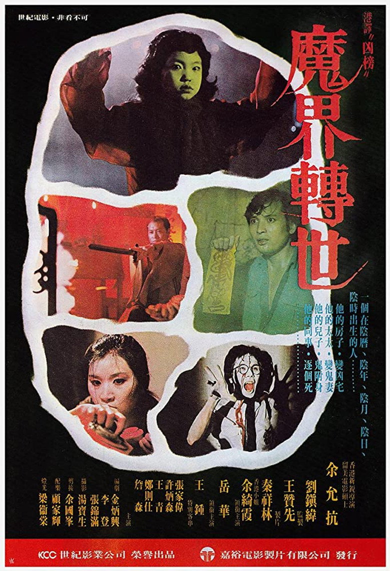 凶榜 (1981) TMDB poster