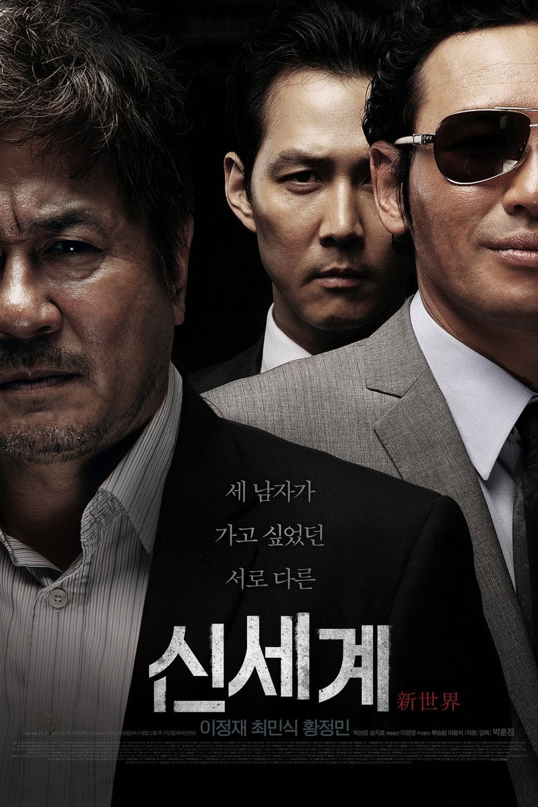 신세계 (2013) TMDB poster