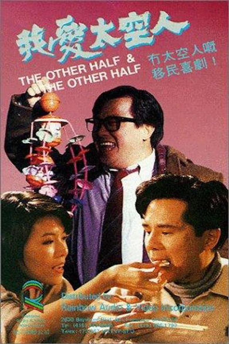 我愛太空人 (1988) TMDB poster