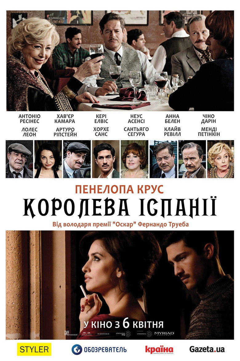Королева Іспанії / La reina de España (2016) TMDB poster