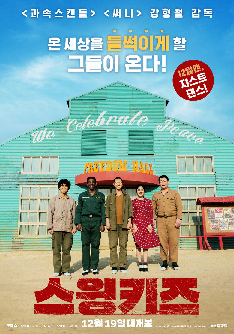 스윙키즈 (2018) TMDB poster