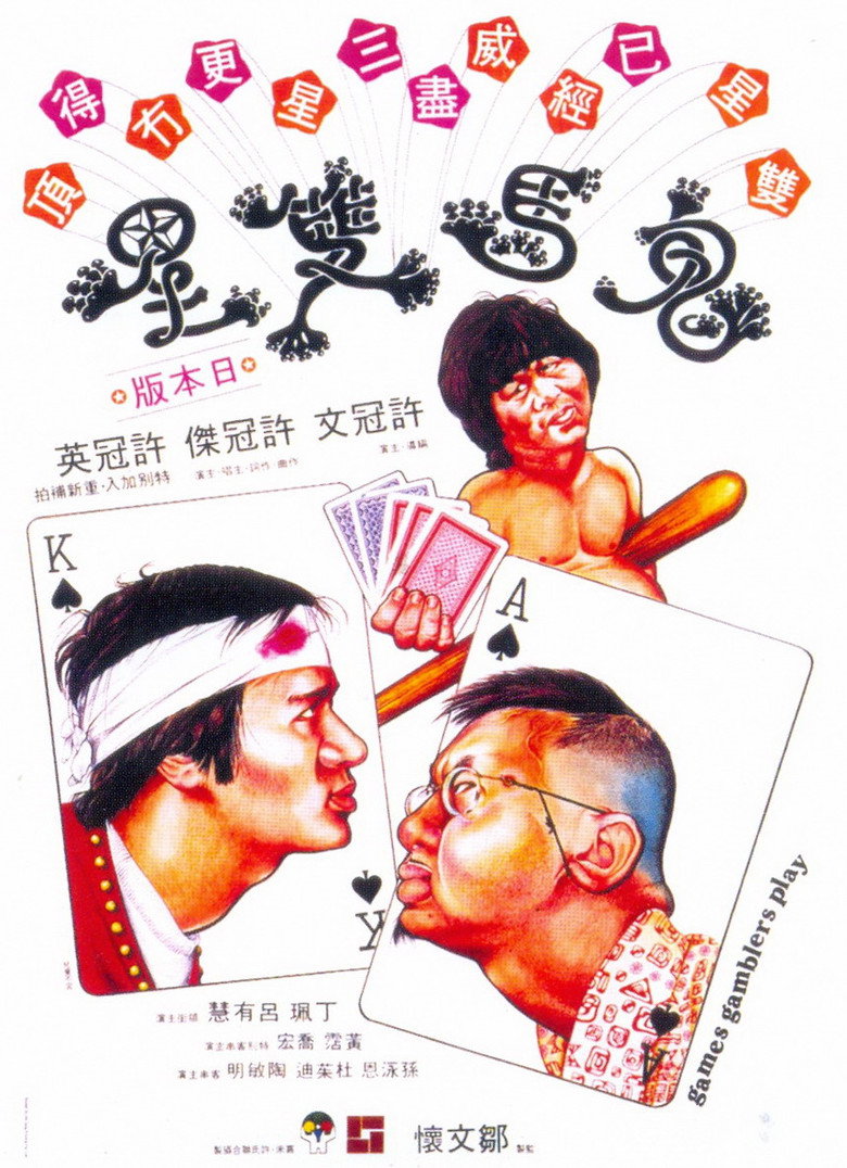 鬼馬雙星 (1974) TMDB poster