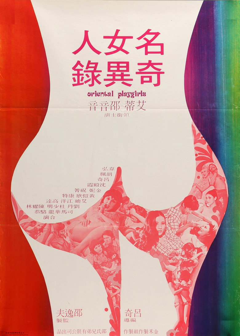 名女人奇異錄 (1976) TMDB poster