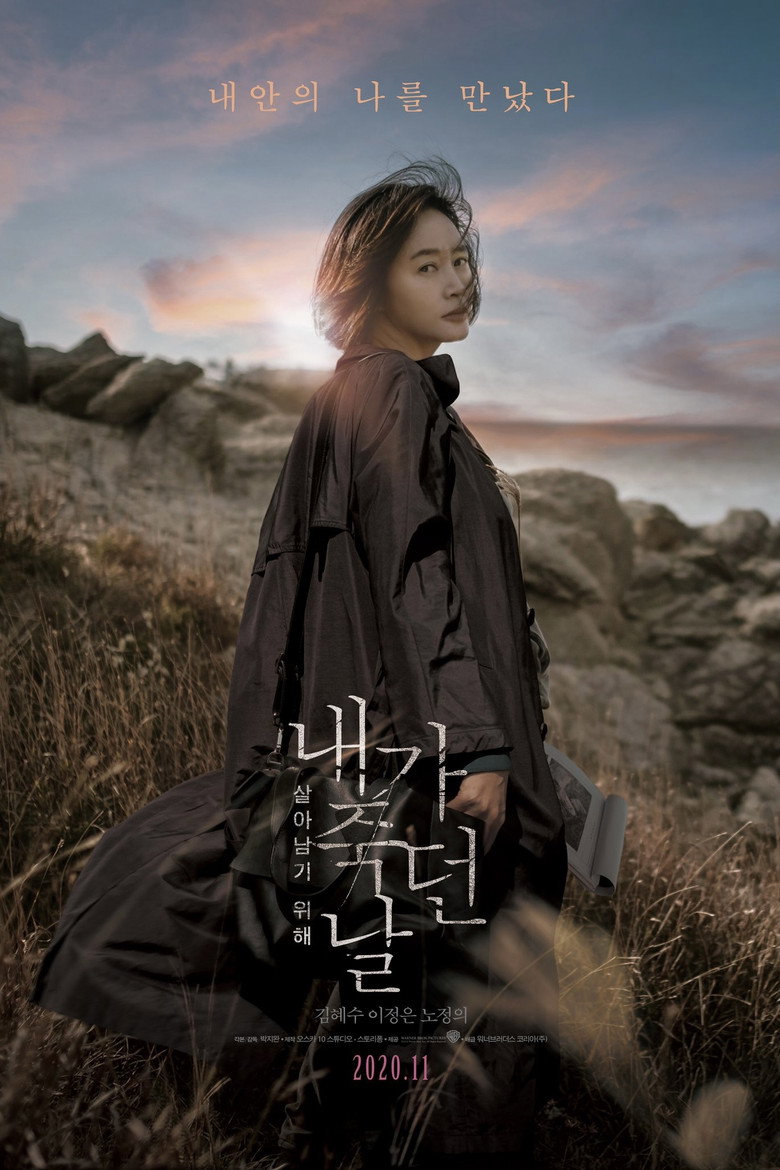 내가 죽던 날 (2020) TMDB poster