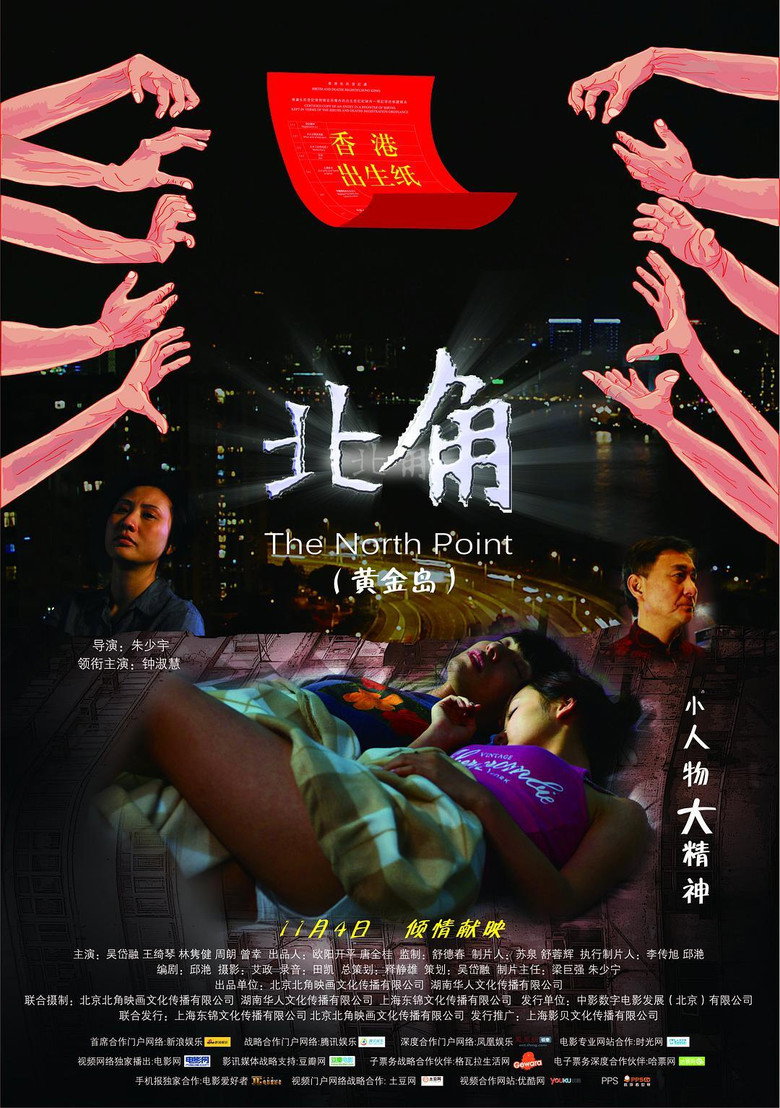 North point (2011) TMDB poster