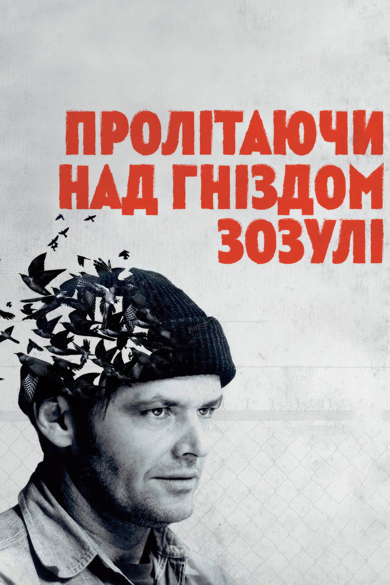 Пролітаючи над гніздом зозулі / One Flew Over the Cuckoo's Nest (1975) TMDB poster
