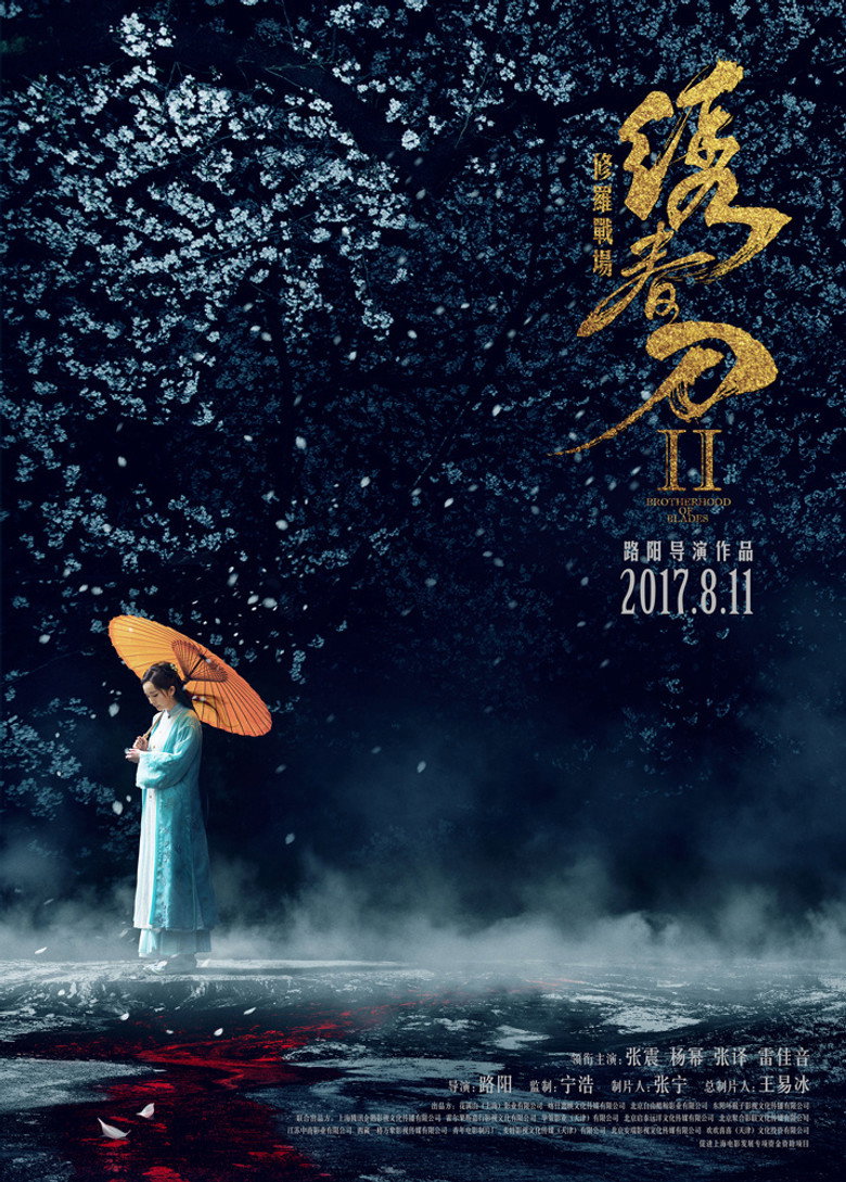 绣春刀II：修罗战场 (2017) TMDB poster