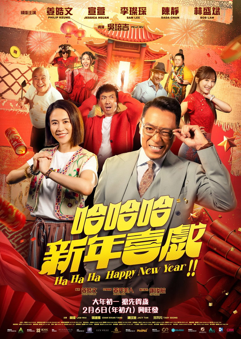 哈哈哈新年喜戏 (2025) TMDB poster
