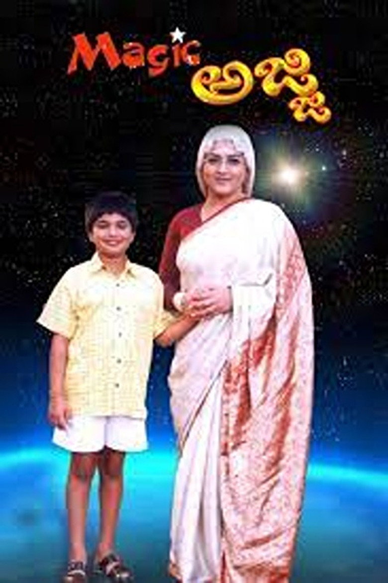 Magic Ajji (2005) TMDB poster