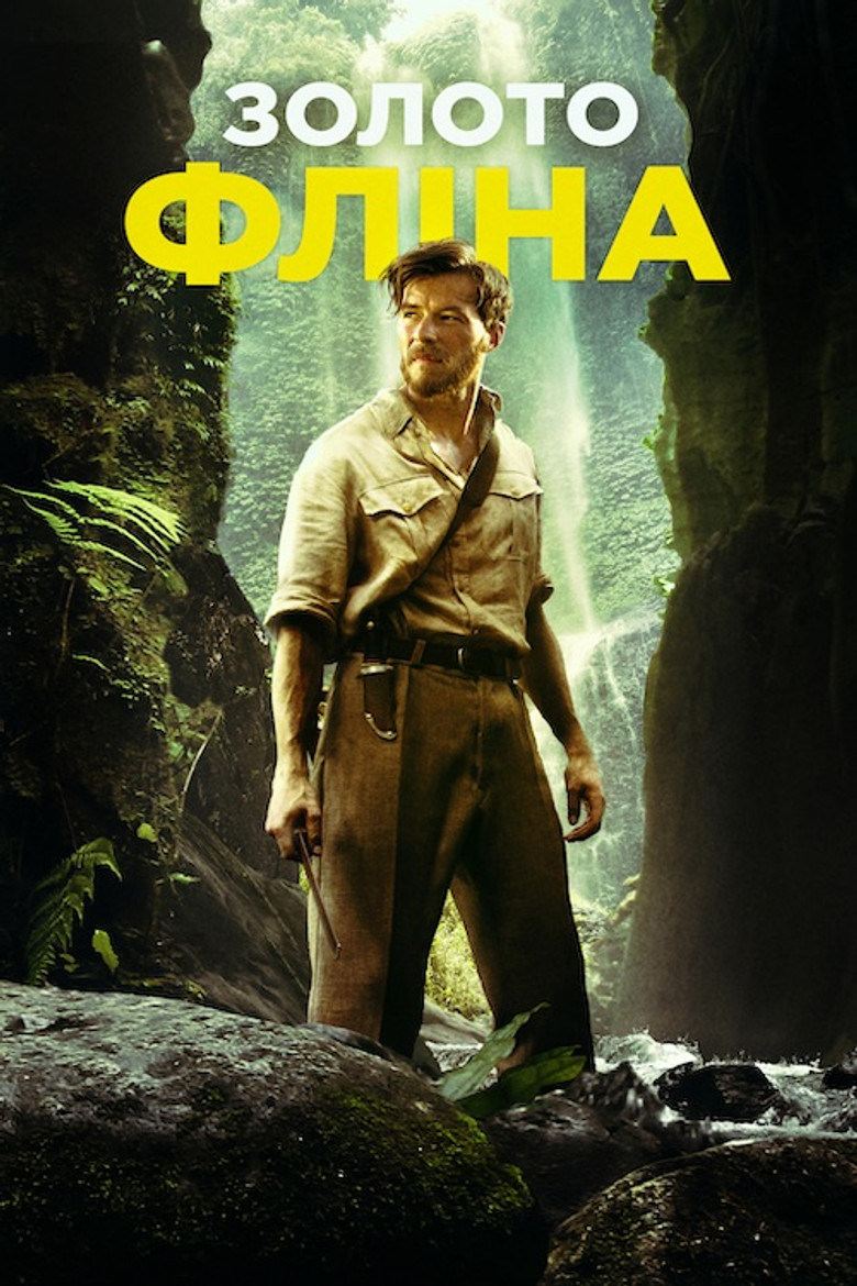Золото Фліна / In Like Flynn (2018) TMDB poster