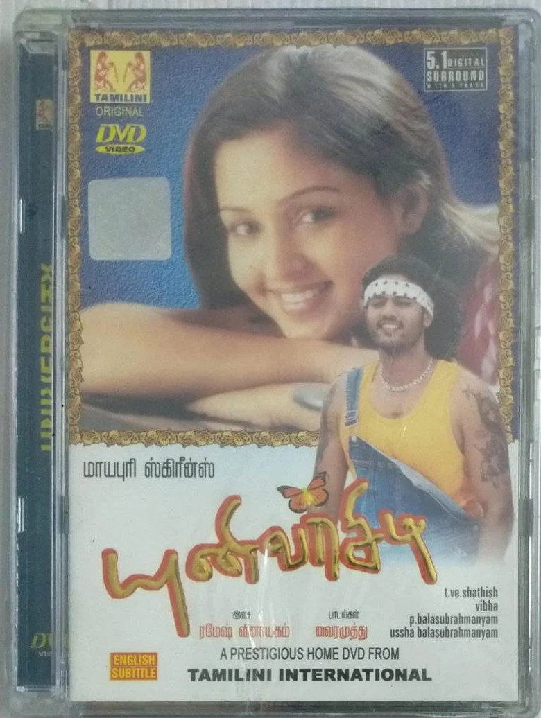 யுனிவர்சிடி (2002) TMDB poster