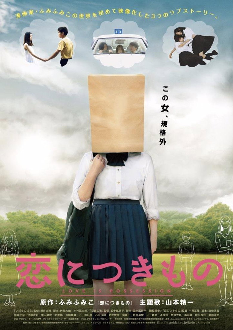恋につきもの (2014) TMDB poster