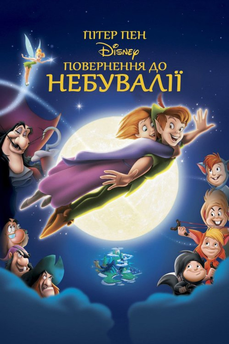 Пітер Пен: Повернення до Небувалії / Return to Never Land (2002) TMDB poster