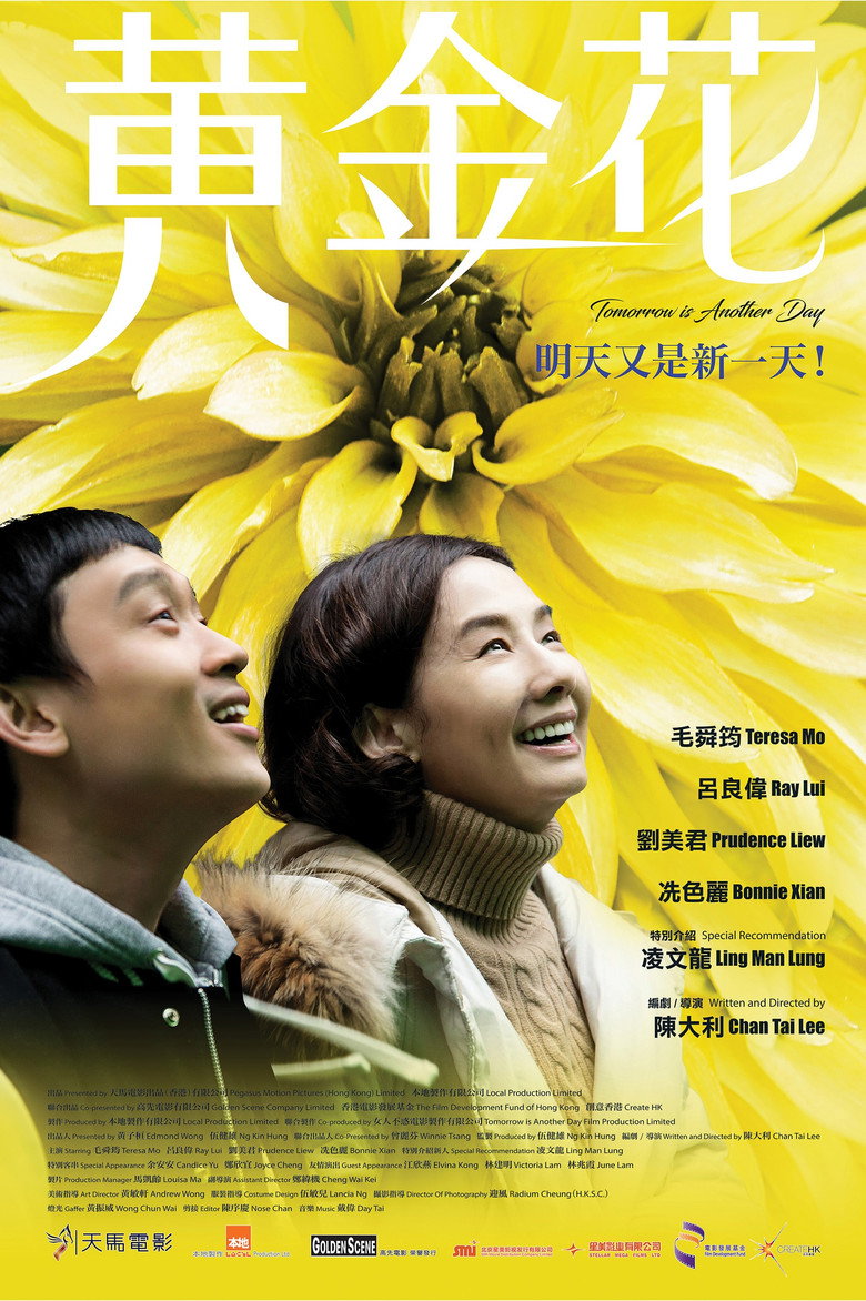 黃金花 (2017) TMDB poster
