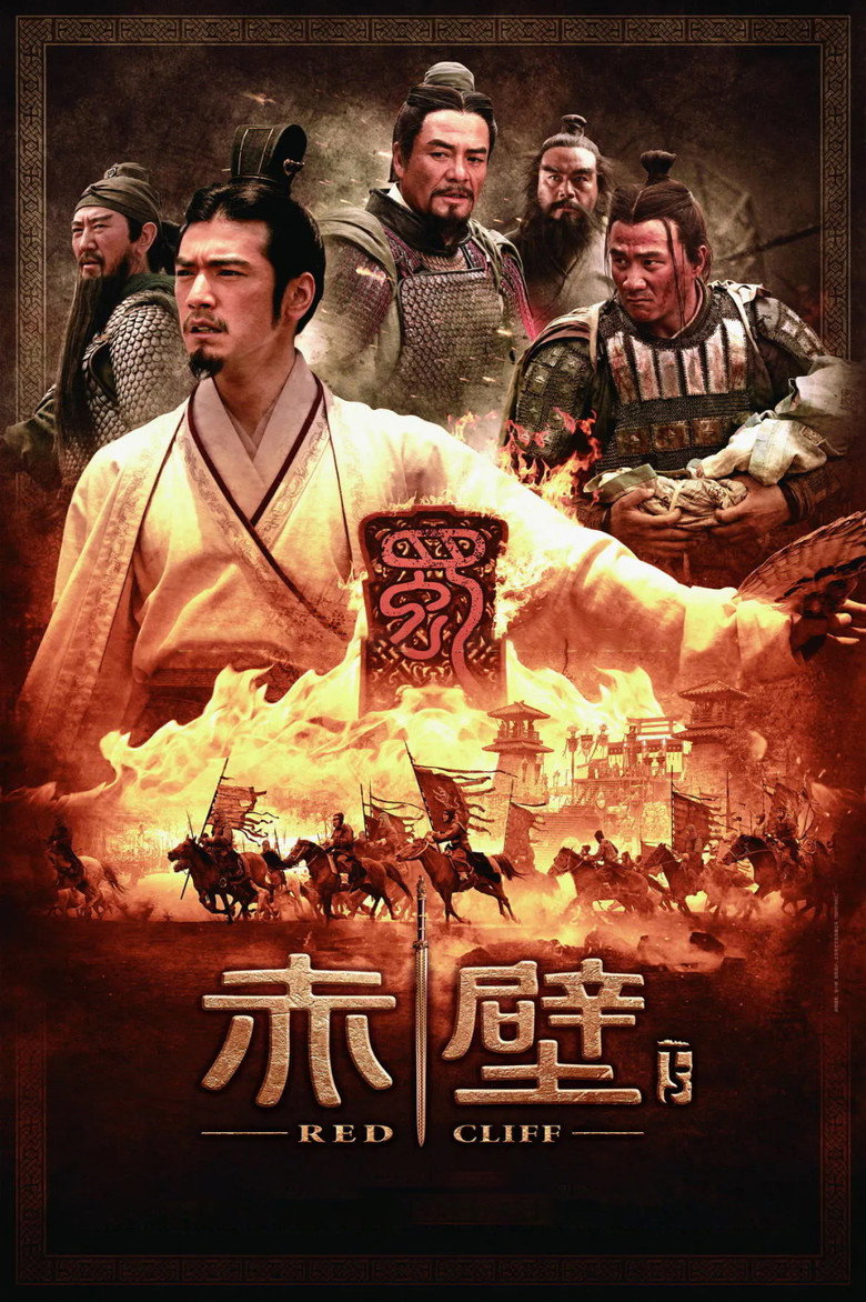 赤壁：決戰天下 (2009) TMDB poster