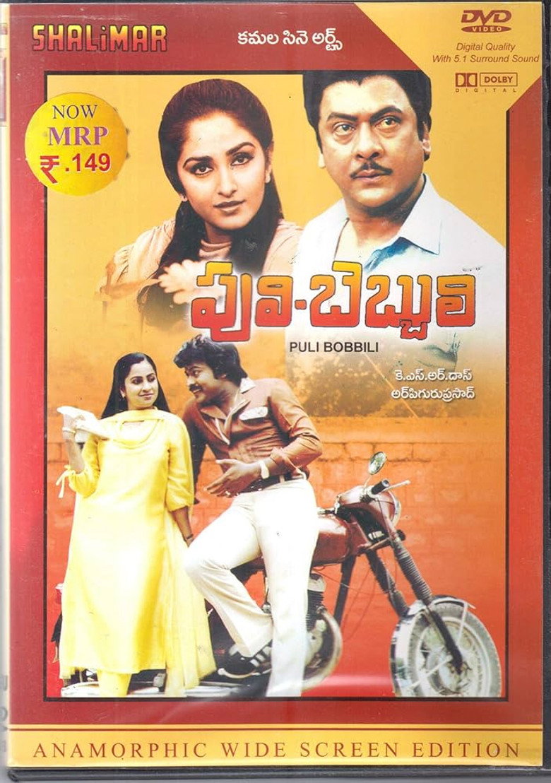 Puli Bebbuli (1983) TMDB poster