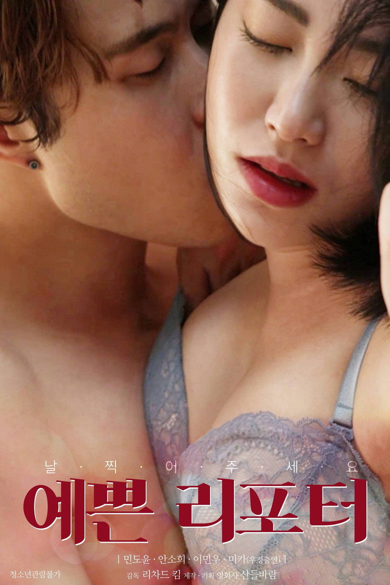 예쁜 리포터 (2022) TMDB poster