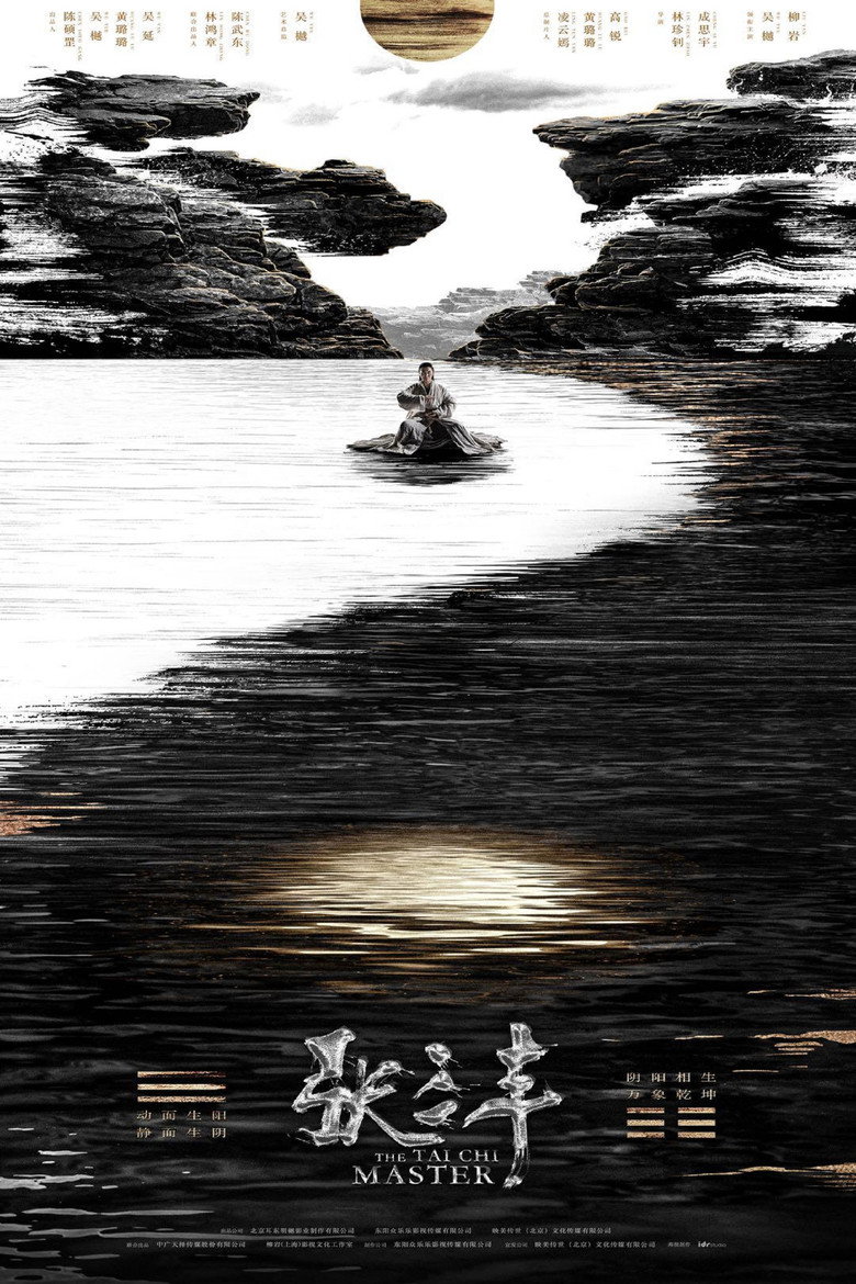 张三丰 (2022) TMDB poster