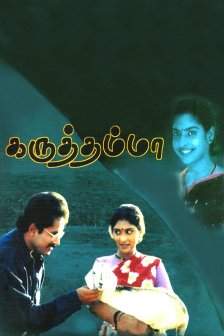 கருத்தம்மா (1994) TMDB poster