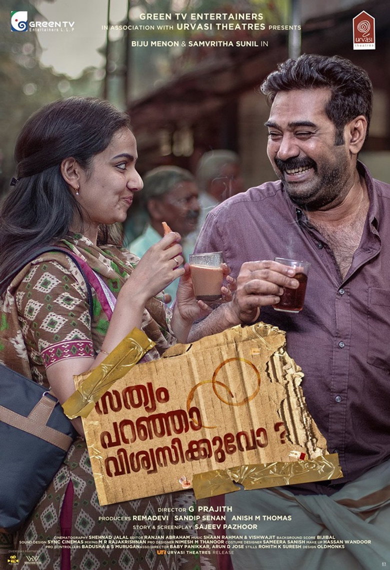 സത്യം പറഞ്ഞാൽ വിശ്വസിക്കുവോ ? (2019) TMDB poster