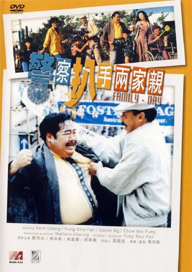 警察扒手兩家親 (1990) TMDB poster