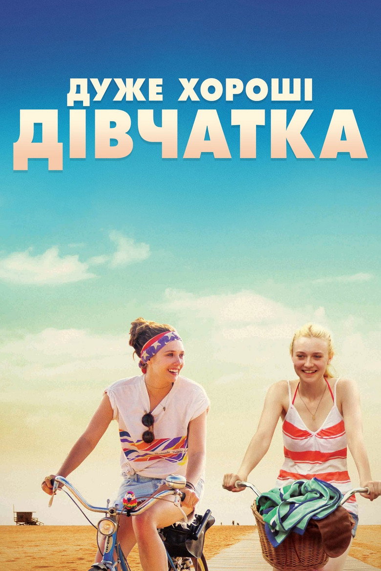 Дуже хороші дівчатка / Very Good Girls (2013) TMDB poster