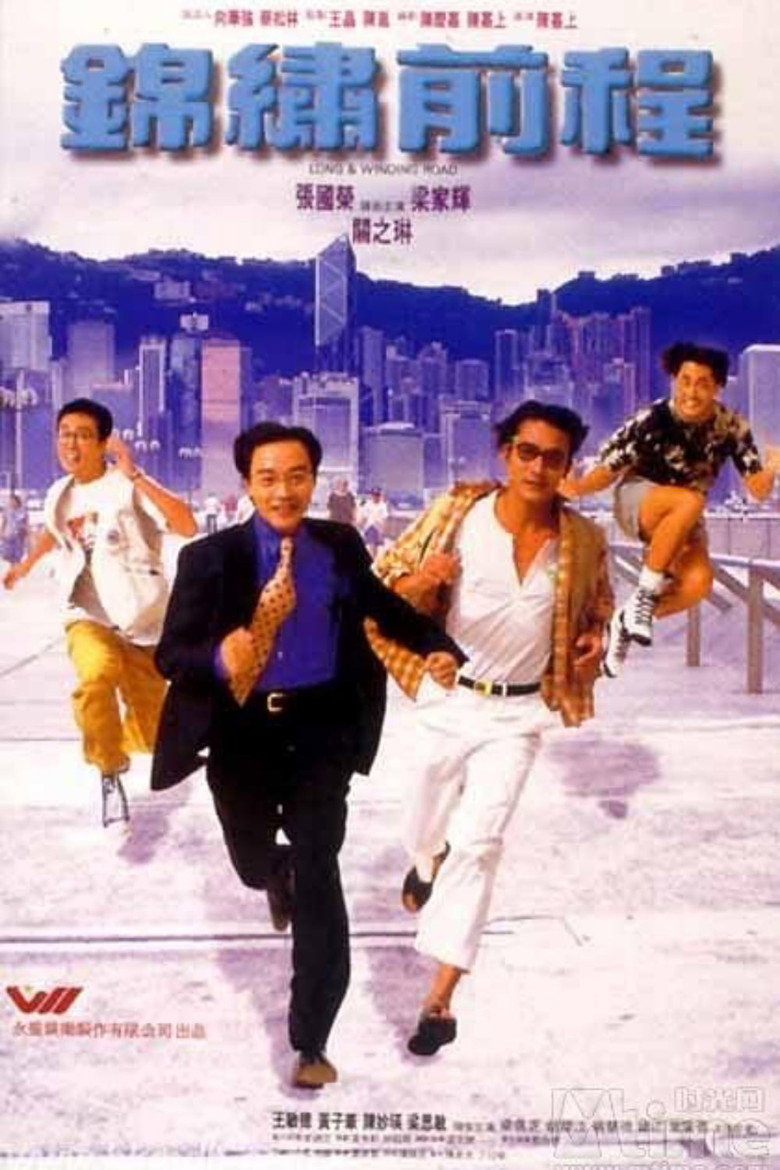 錦繡前程 (1994) TMDB poster