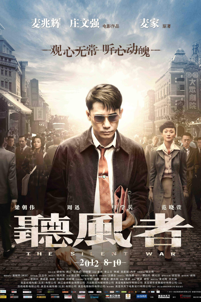 听风者 (2012) TMDB poster