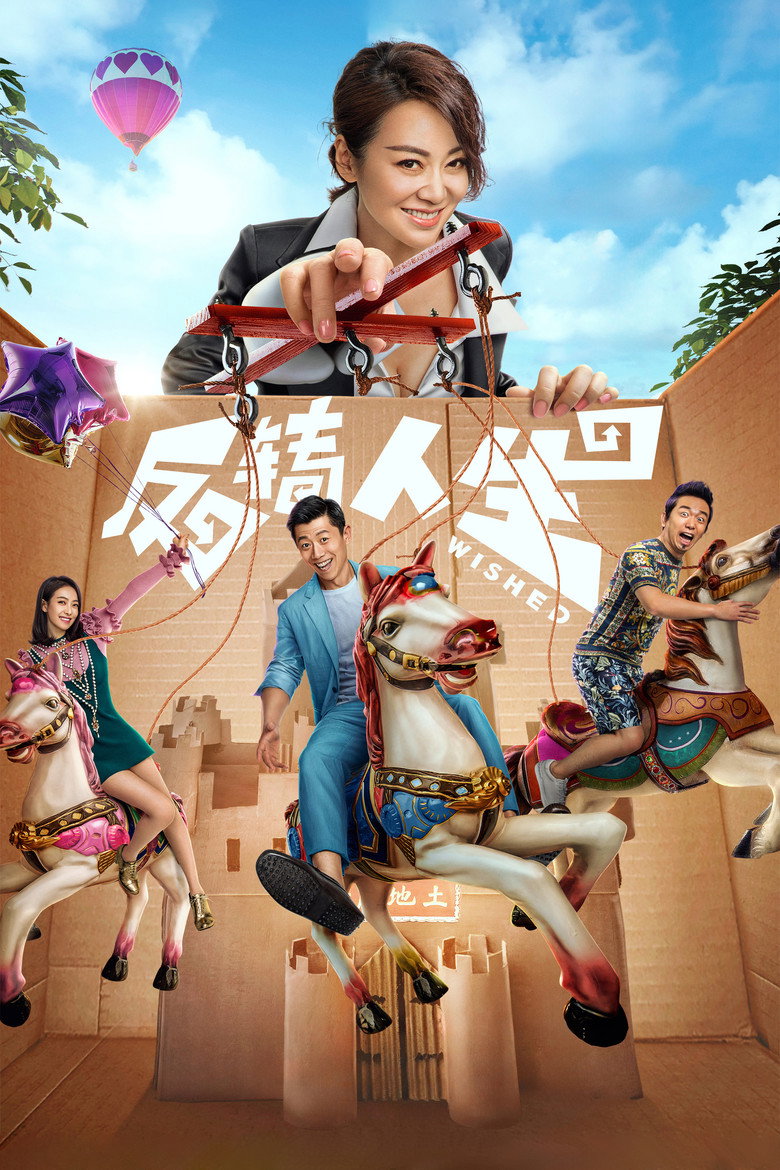 反转人生 (2017) TMDB poster