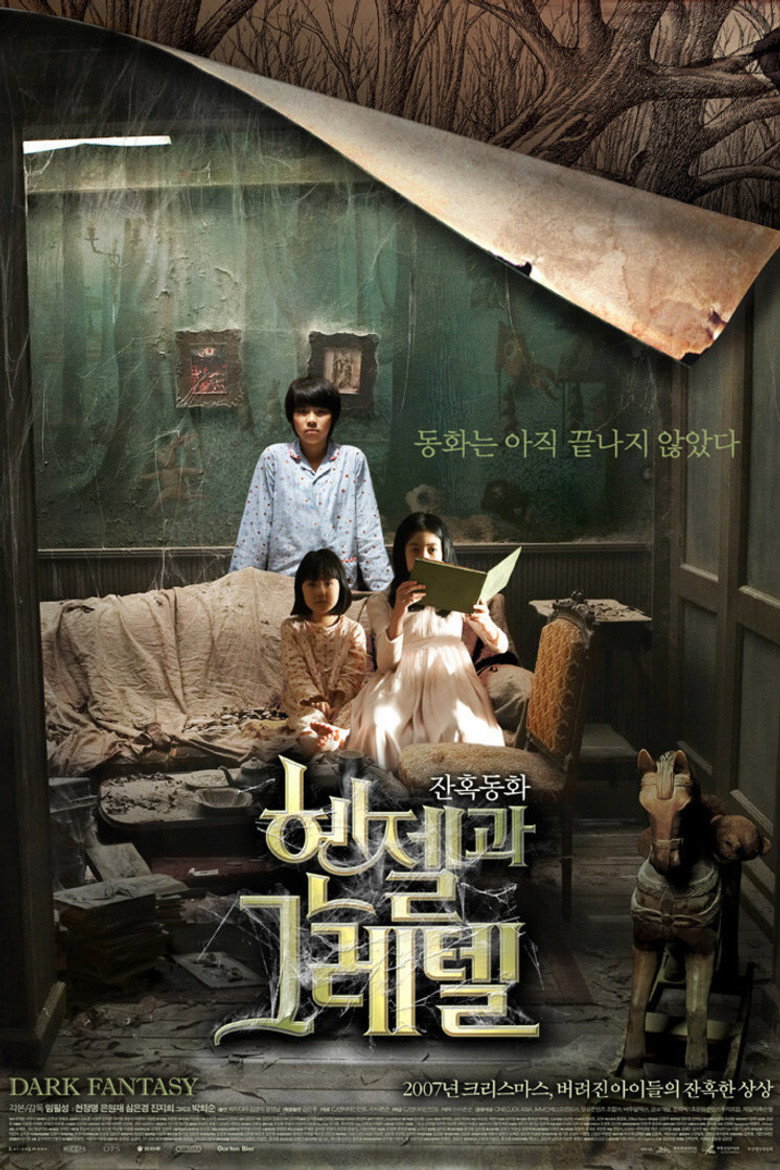 헨젤과 그레텔 (2007) TMDB poster