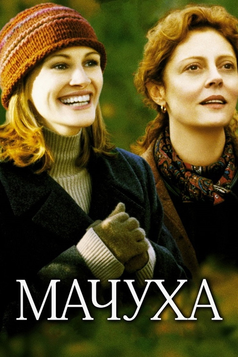 Мачуха / Stepmom (1998) TMDB poster