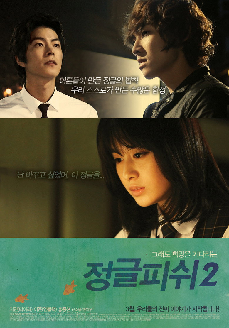 정글피쉬 2 (2011) TMDB poster