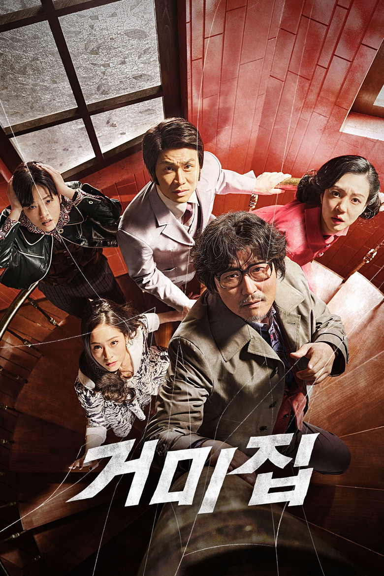 거미집 (2023) TMDB poster