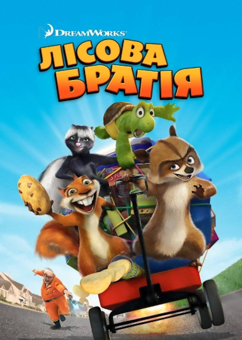 Лісова братія / Over the Hedge (2006) TMDB poster