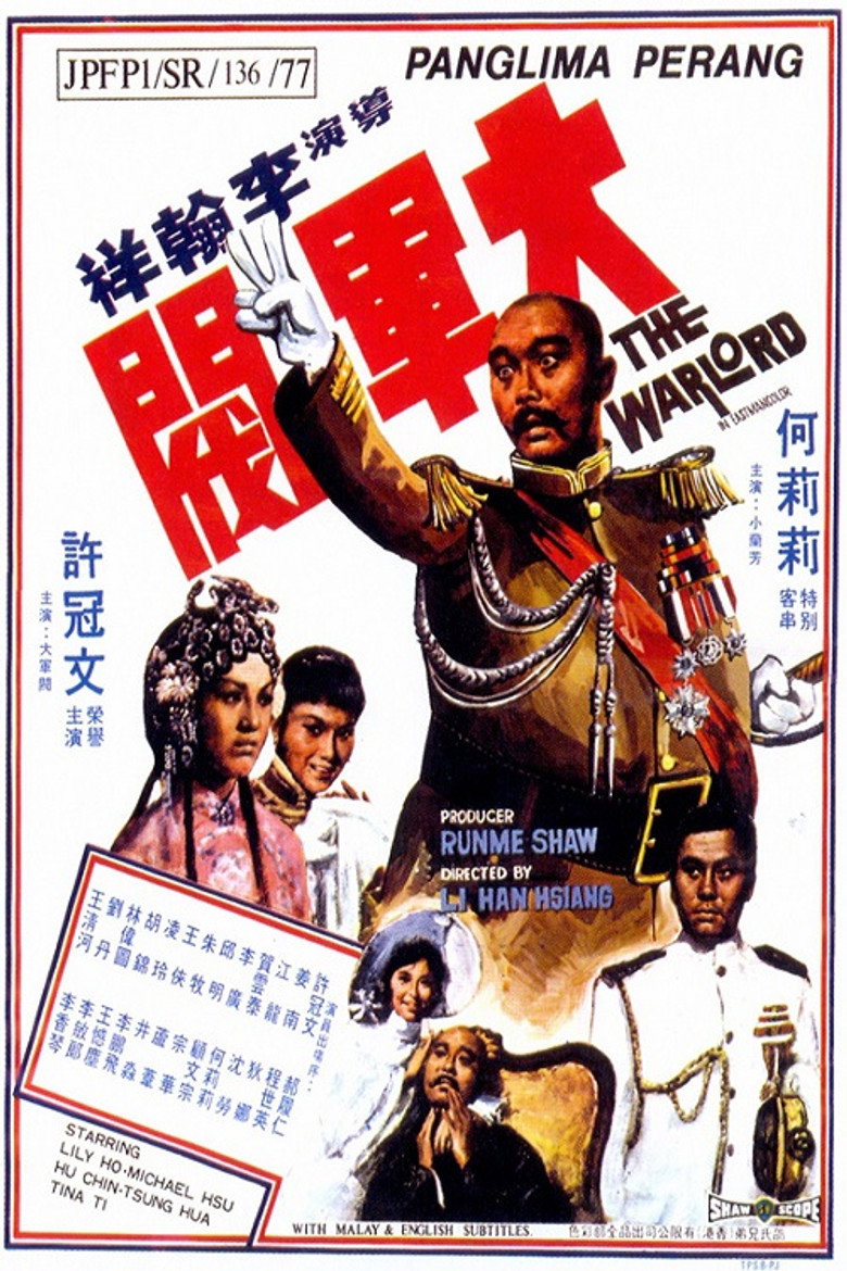 大軍閥 (1972) TMDB poster