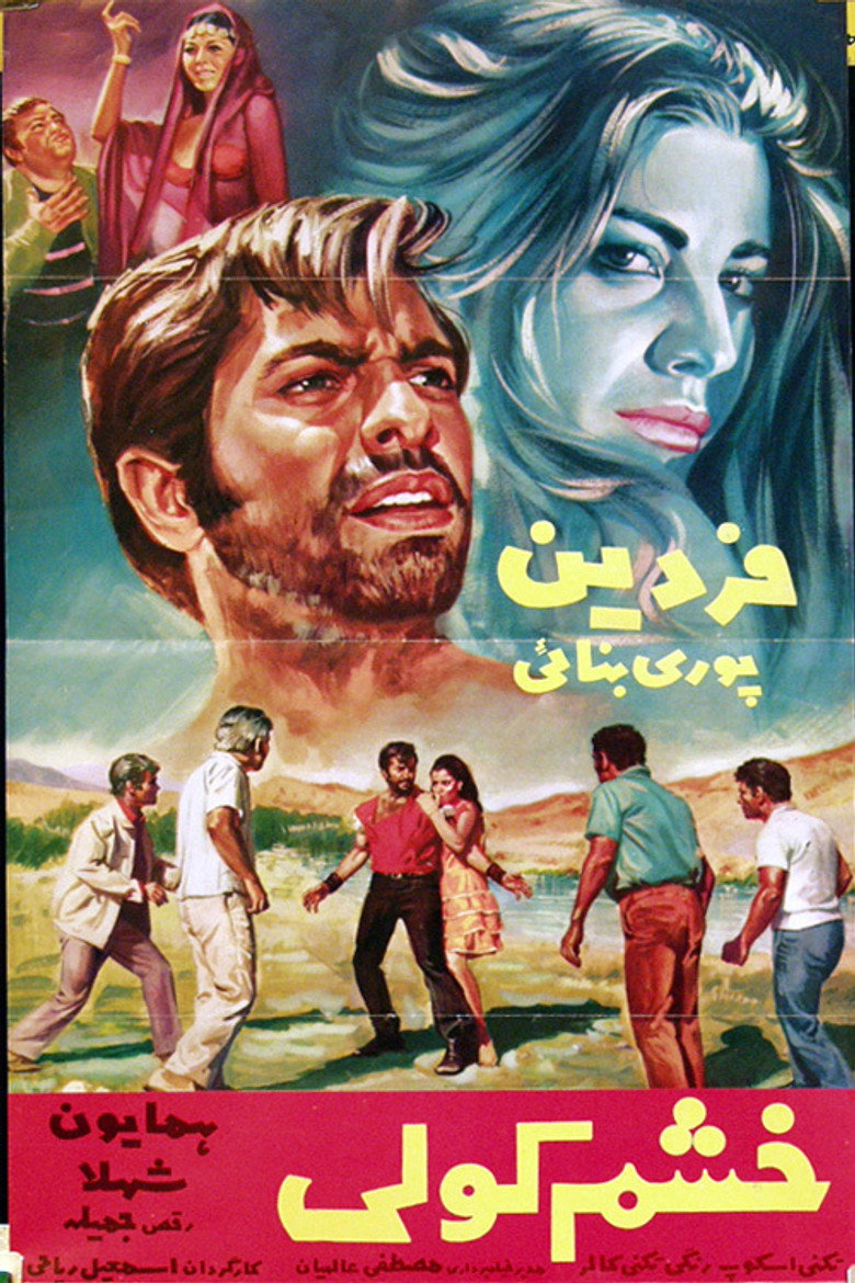 خشم کولی (1969) TMDB poster
