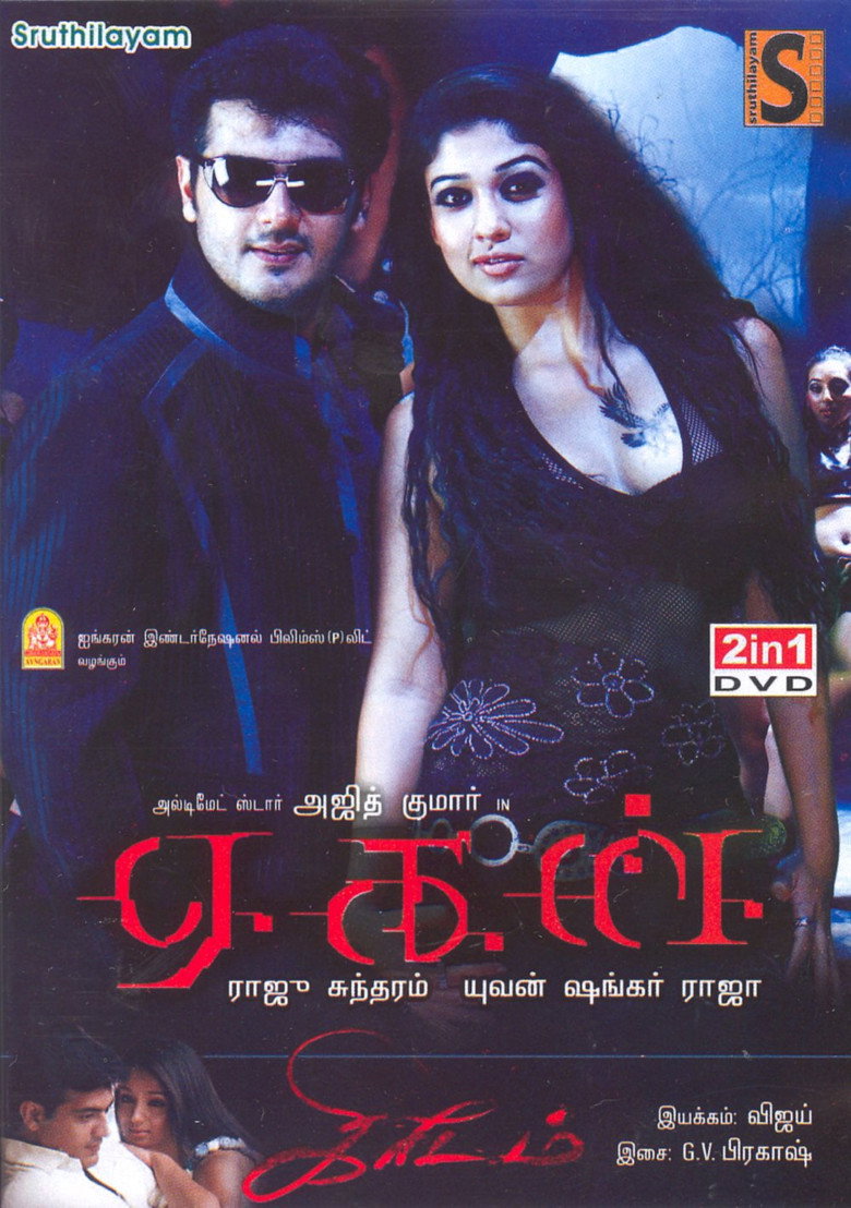 ஏகன் (2008) TMDB poster