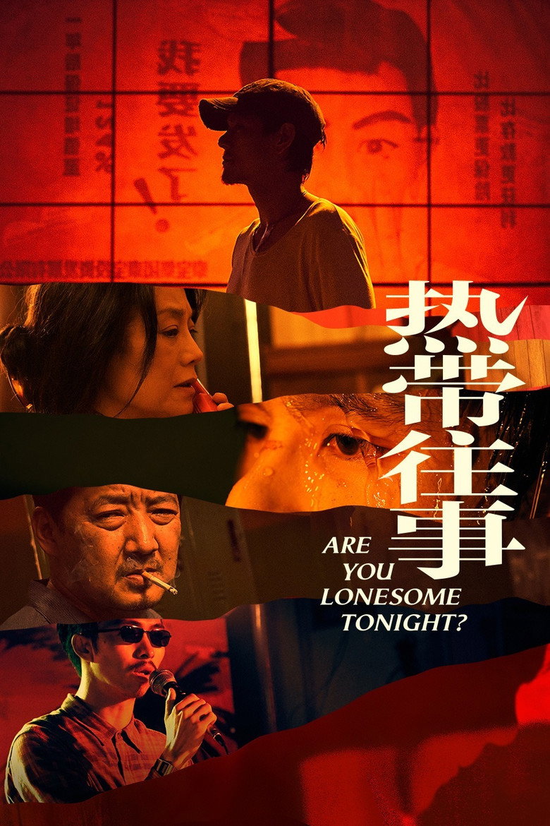 热带往事 (2021) TMDB poster