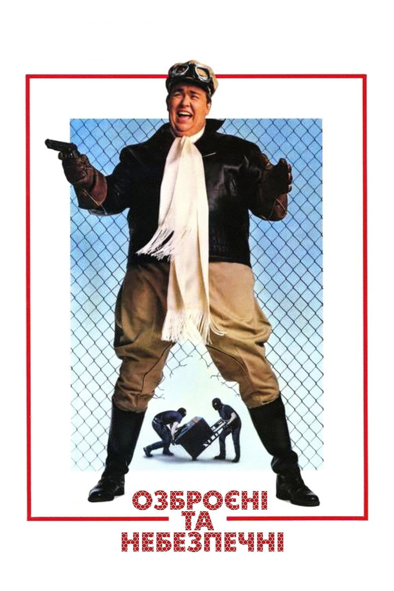 Озброєні та небезпечні / Armed and Dangerous (1986) TMDB poster