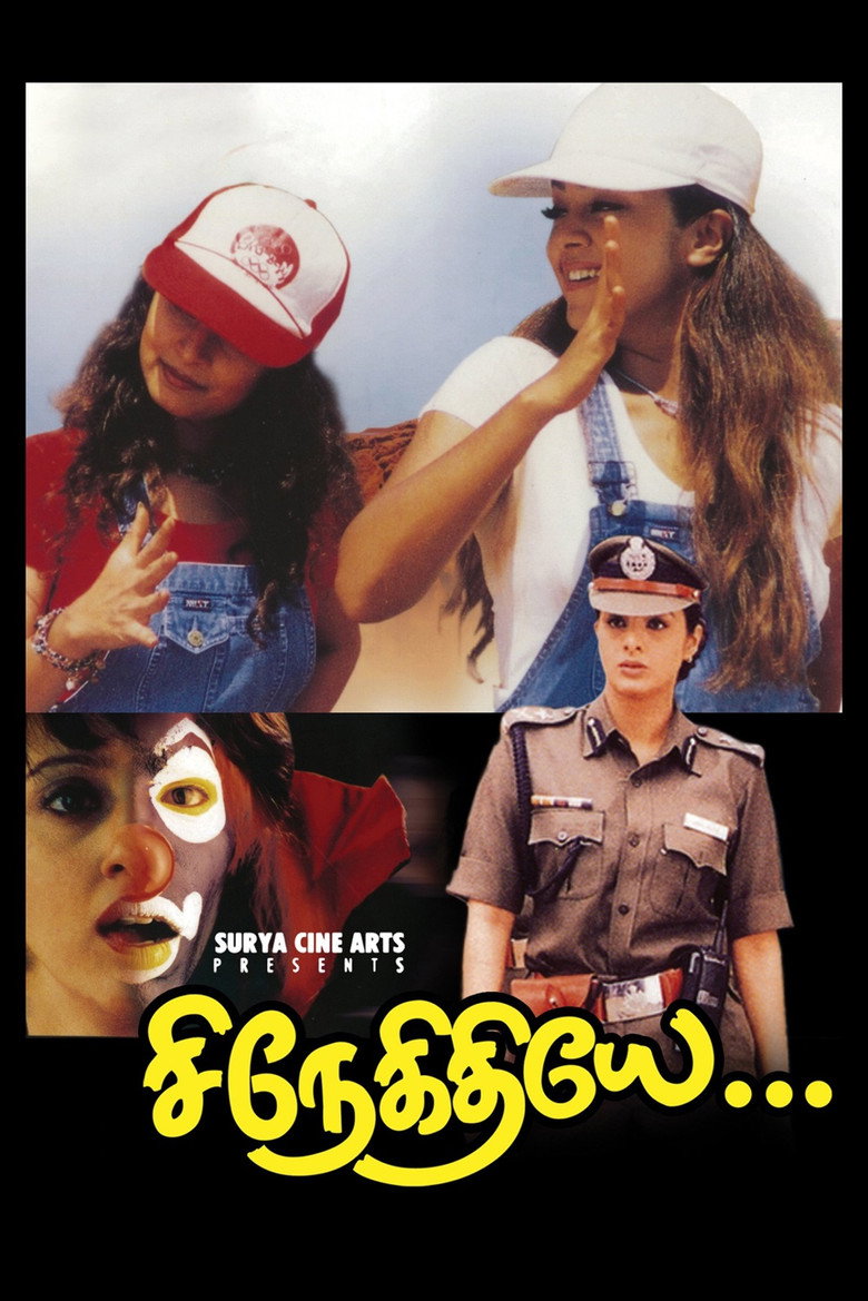 சிநேகிதியே (2000) TMDB poster