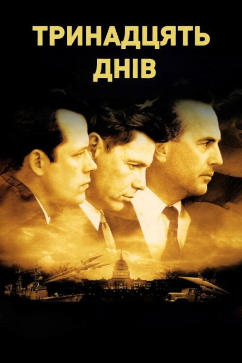 Тринадцять днів / Thirteen Days (2000) TMDB poster