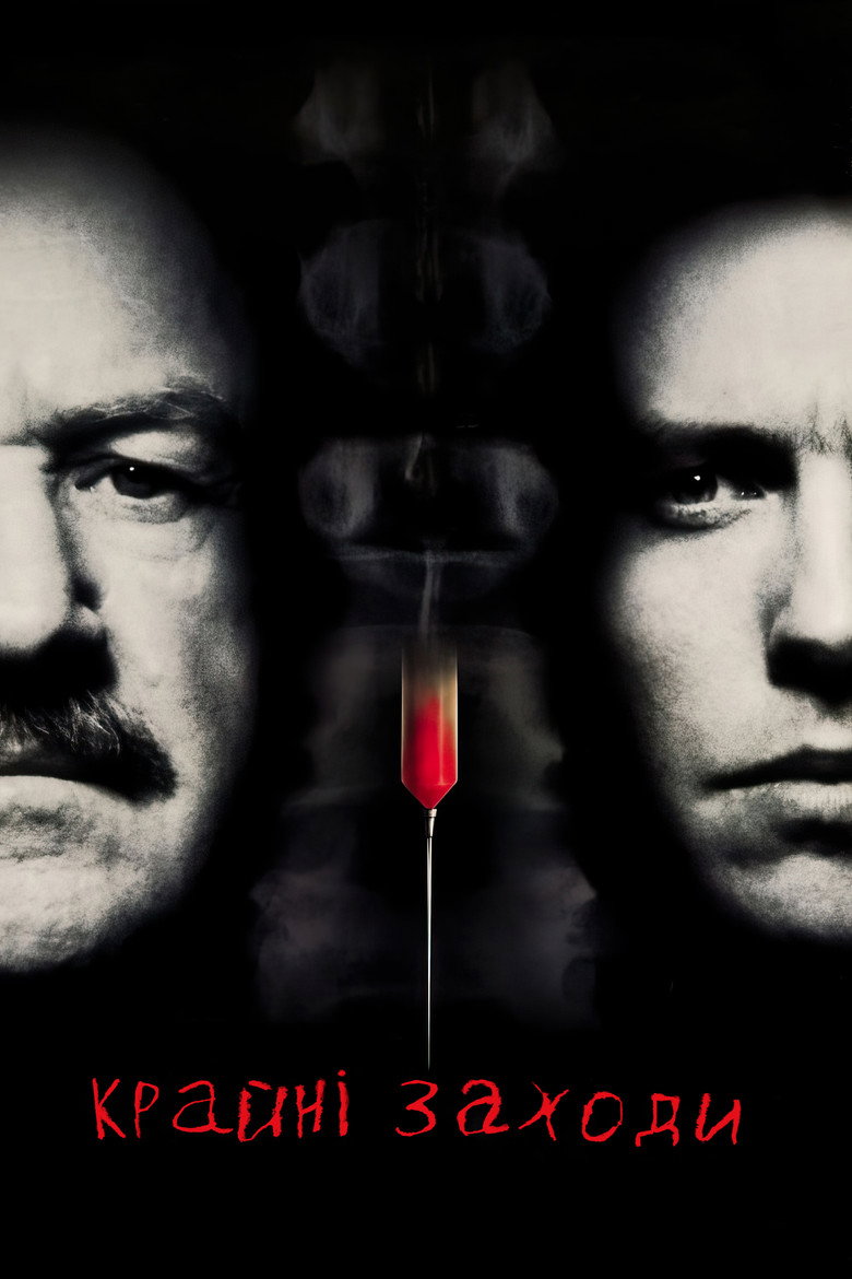 Крайні заходи / Extreme Measures (1996) TMDB poster