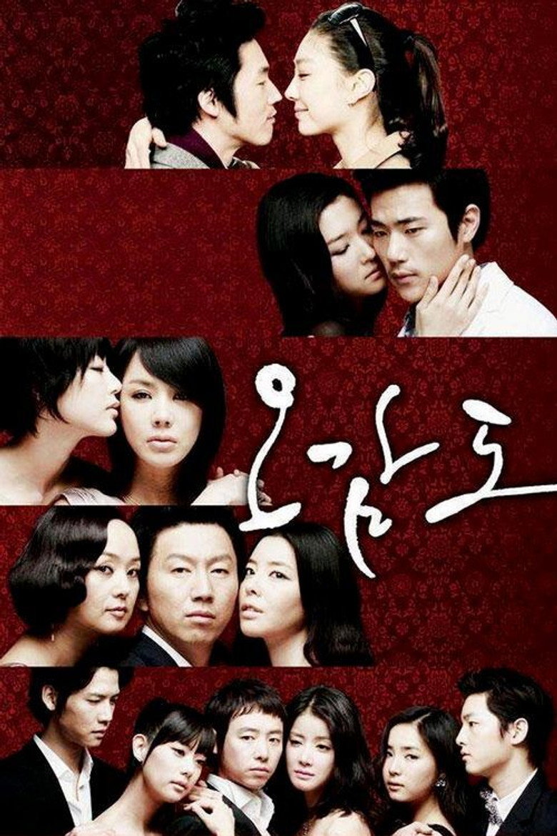 오감도 (2009) TMDB poster
