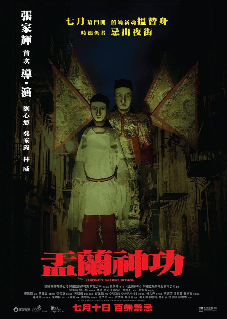 盂蘭神功 (2014) TMDB poster