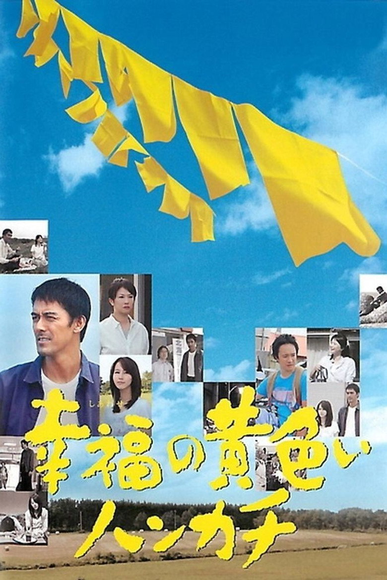 幸福の黄色いハンカチ (2011) TMDB poster