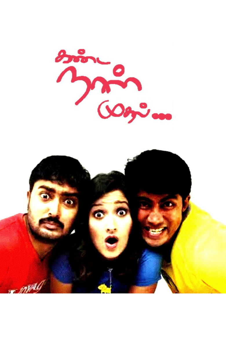 கண்ட நாள் முதல் (2005) TMDB poster