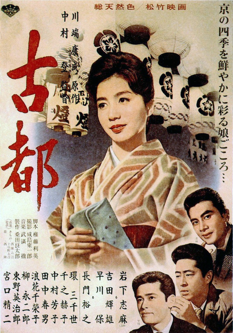 古都 (1963) TMDB poster